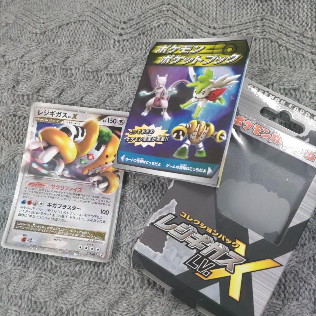 レジギガス レベルX プロモ再録パック