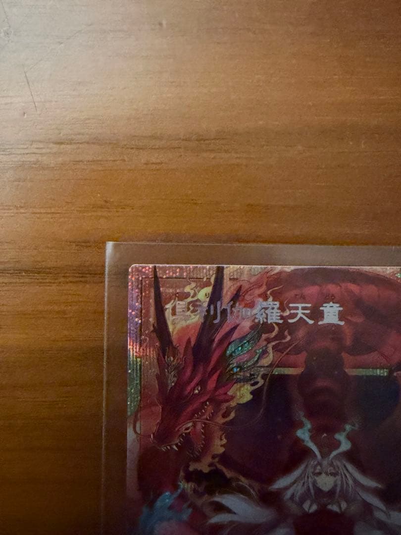 【遊戯王】　倶利伽羅天童　オーバーフレーム プリシク