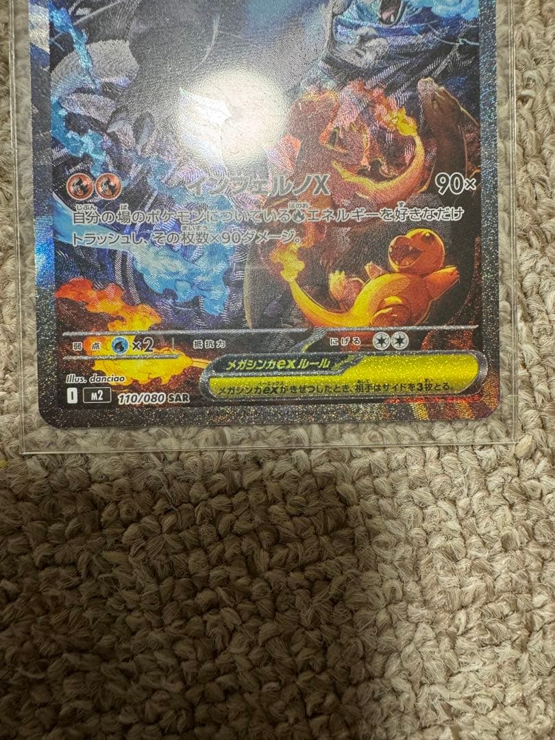 メガリザードンX EX SAR インフェルノX