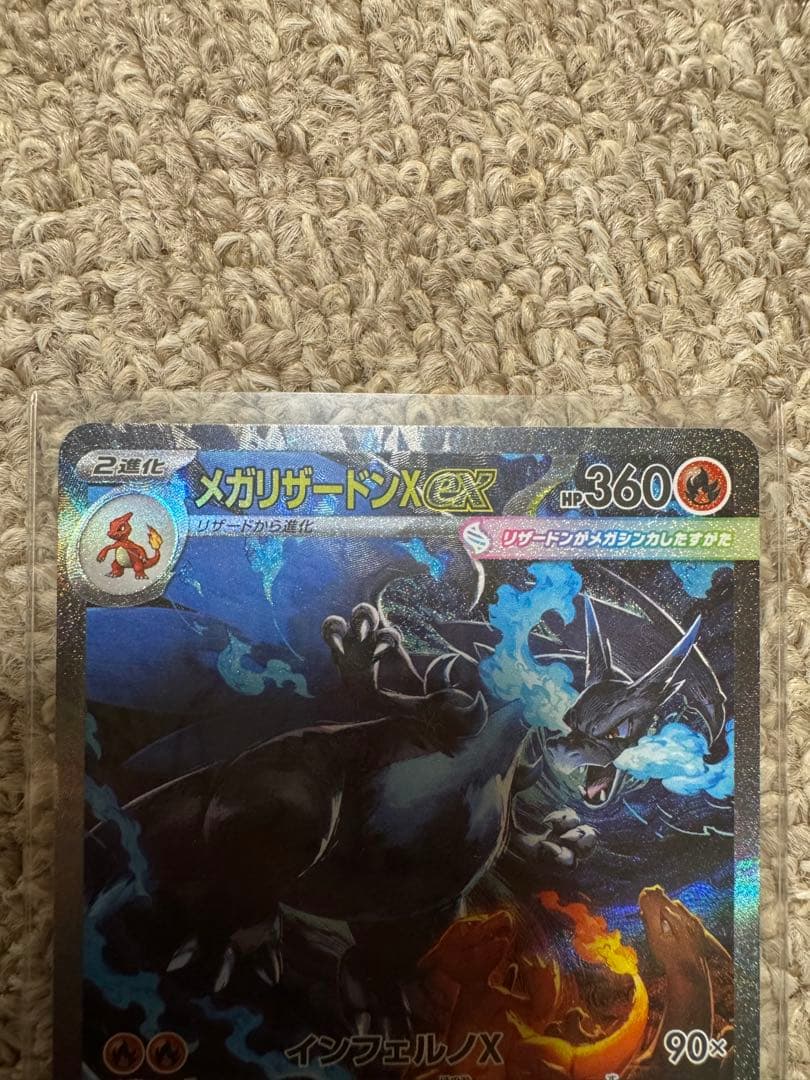 メガリザードンX EX SAR インフェルノX