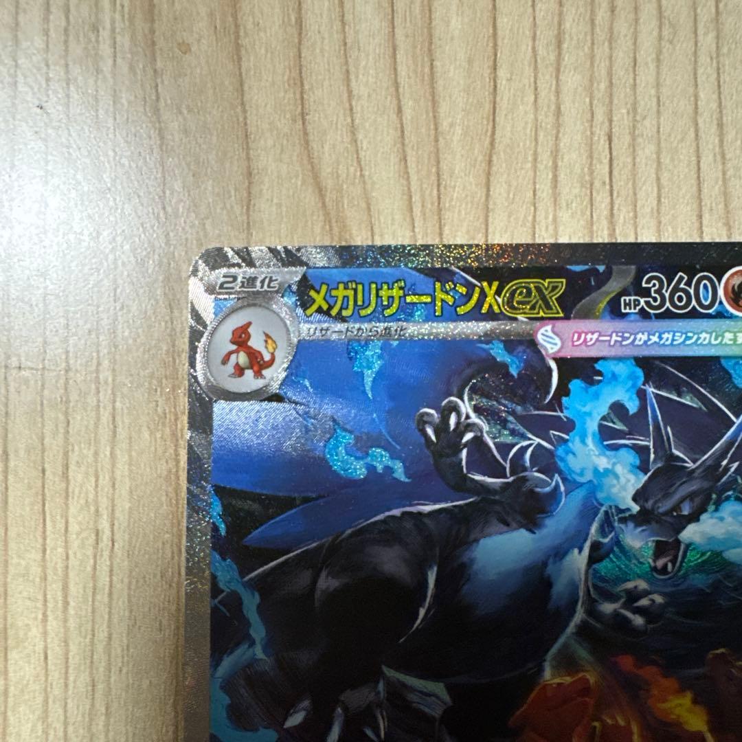 メガリザードンX EX SAR インフェルノX