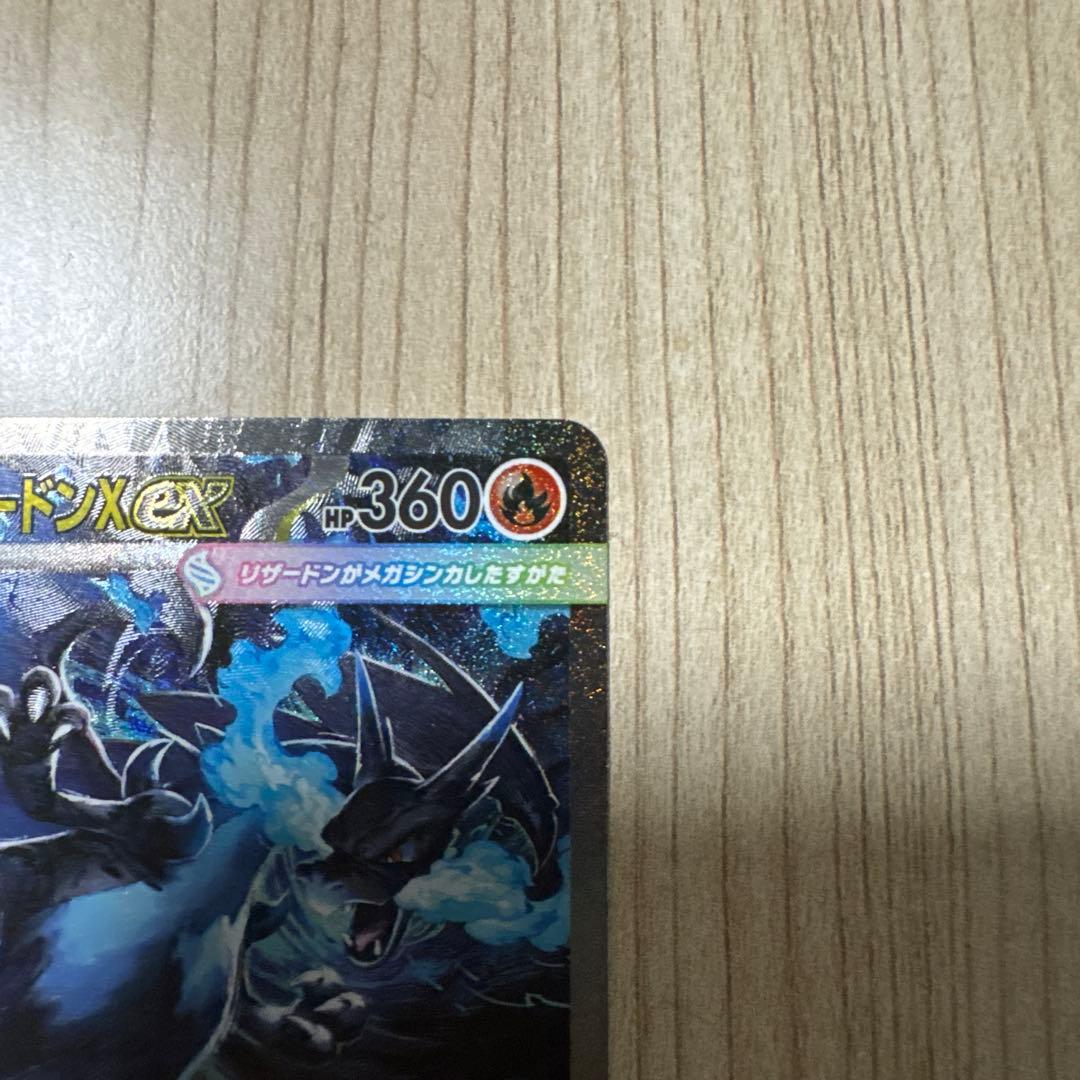 メガリザードンX EX SAR インフェルノX