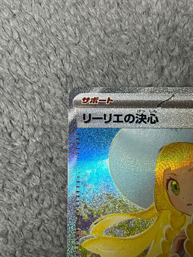 リーリエの決心 SAR メガブレイブ　091/061