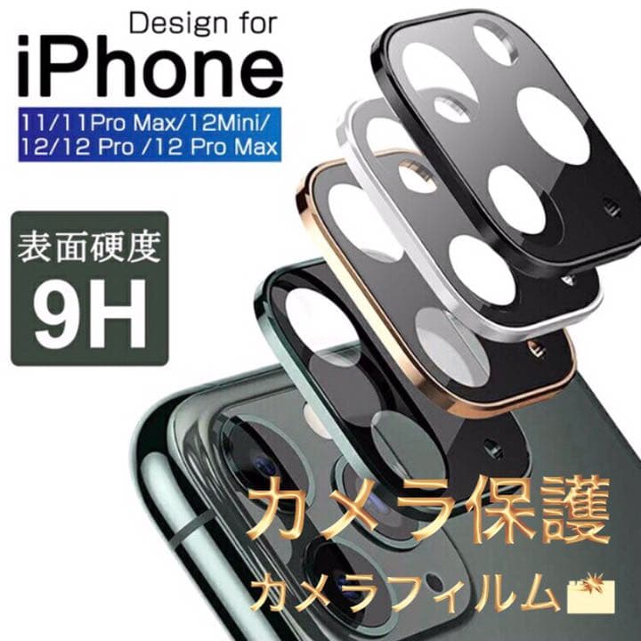即日発送✨iPhone12 対応✨ カメラカバー レンズ保護 ガラスフィルム