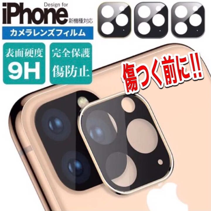 即日発送✨iPhone12 対応✨ カメラカバー レンズ保護 ガラスフィルム