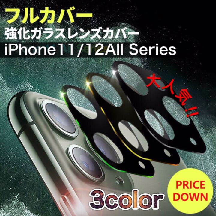 即日発送✨iPhone12 対応✨ カメラカバー レンズ保護 ガラスフィルム
