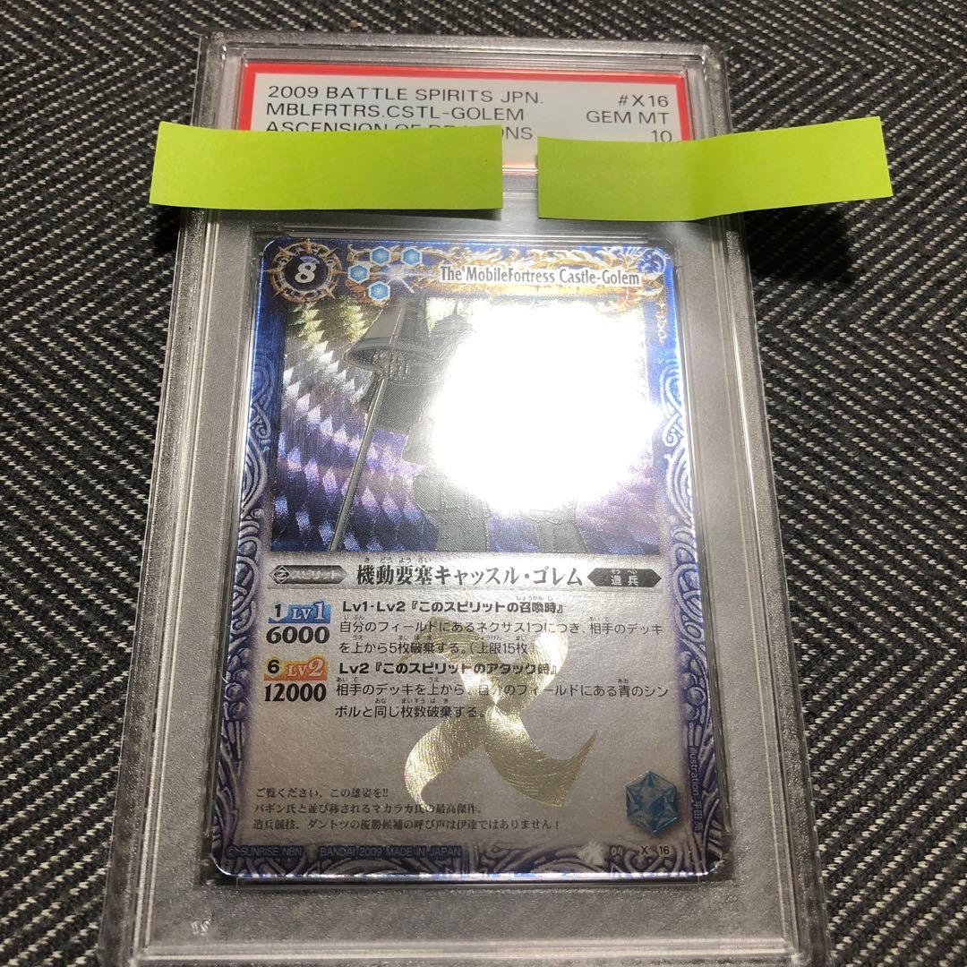 機動要塞キャッスルゴレム PSA10