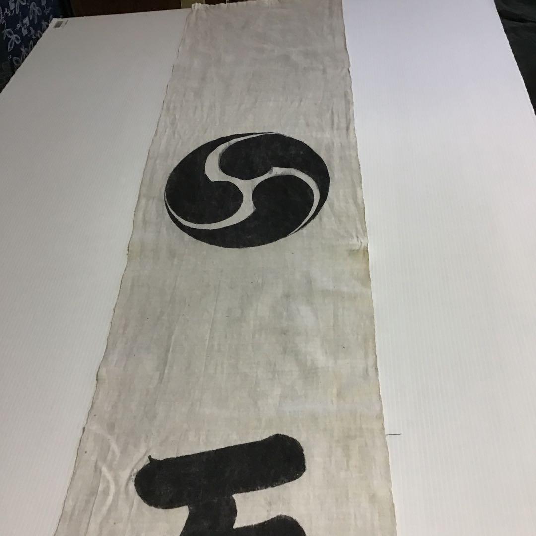 古布神社幟旗木綿、５