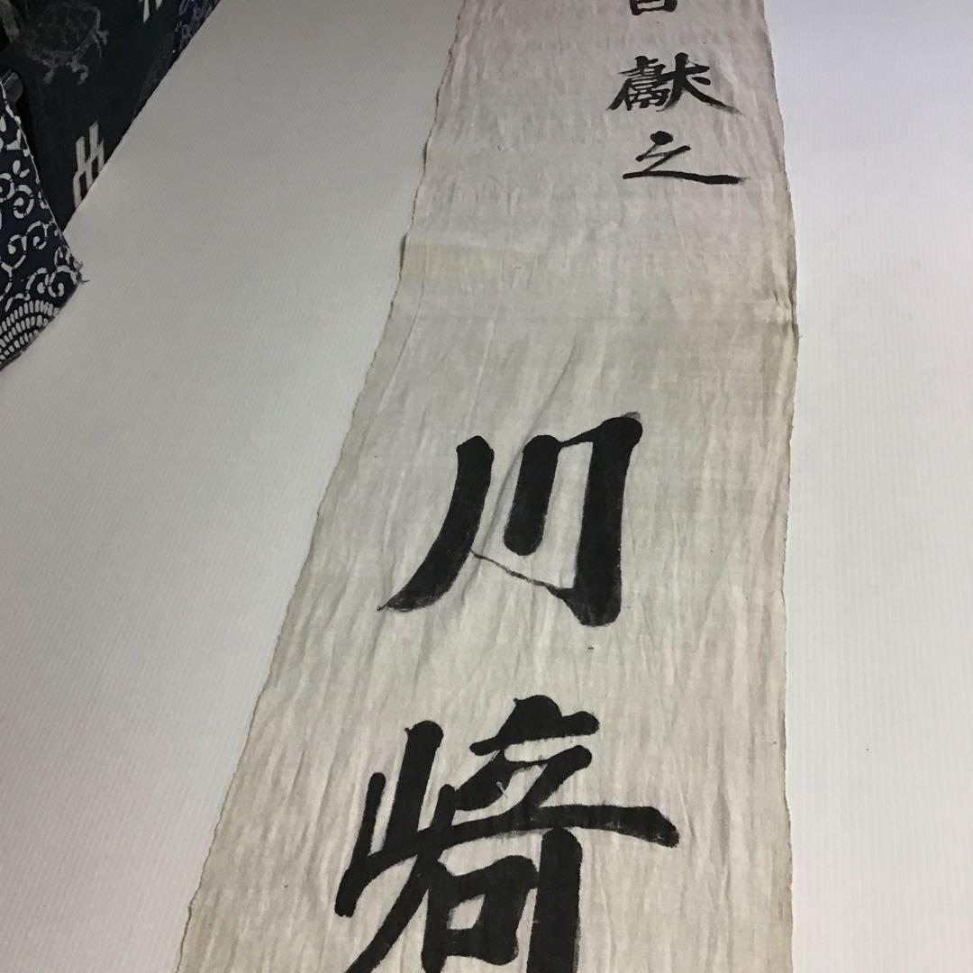 古布神社幟旗木綿、５