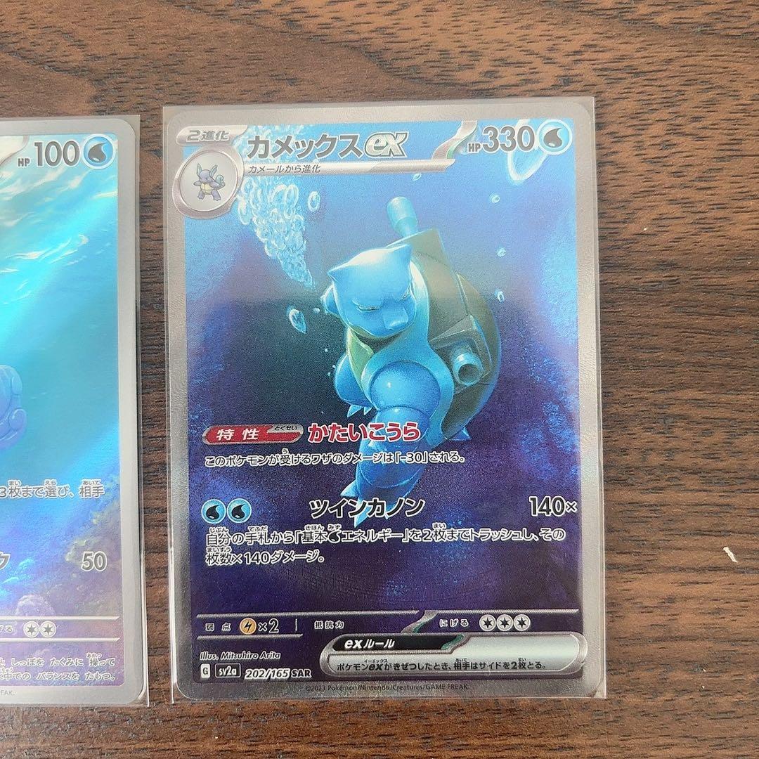 カメックス系統 ex SAR