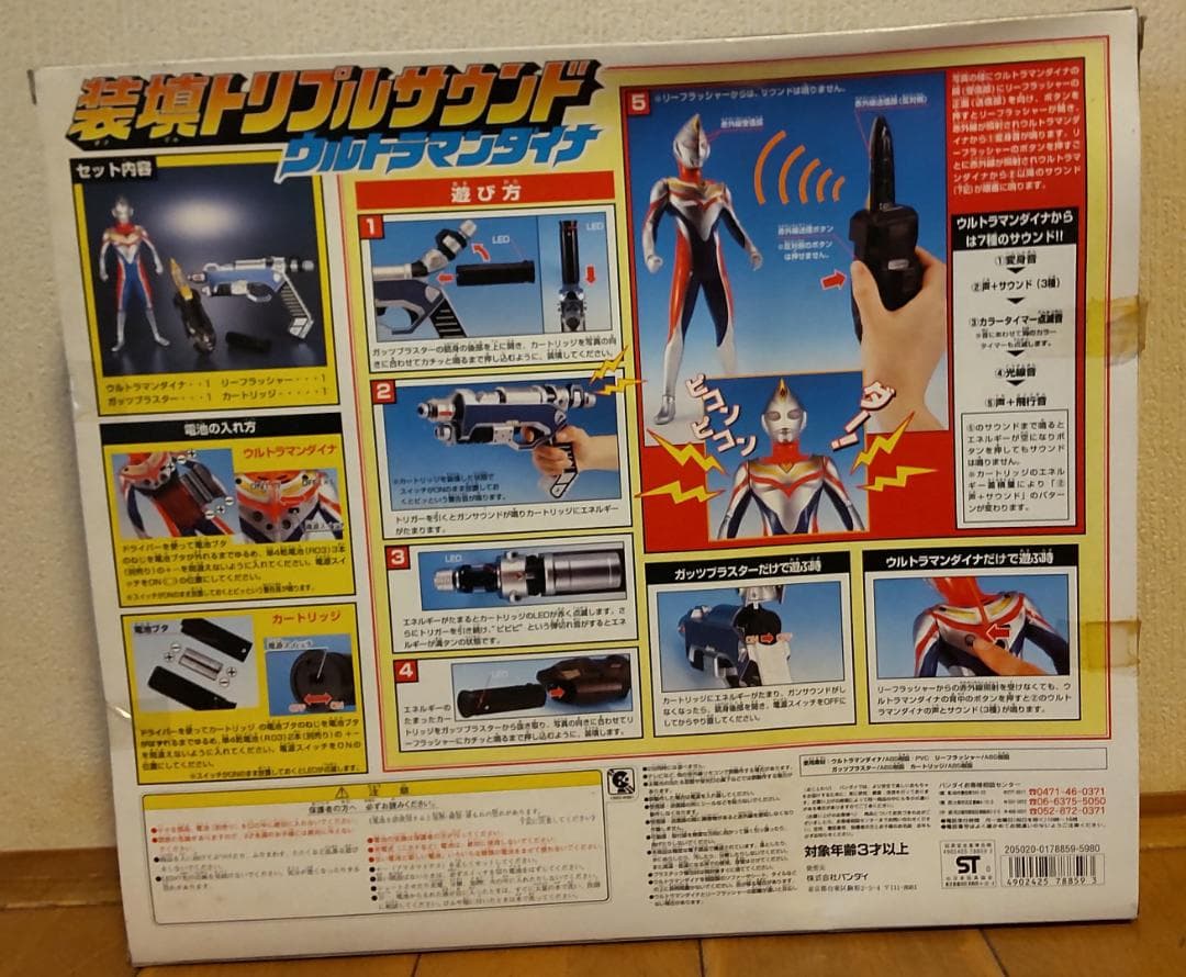 装填トリプルサウンド　ウルトラマンダイナ　未開封　バンダイ