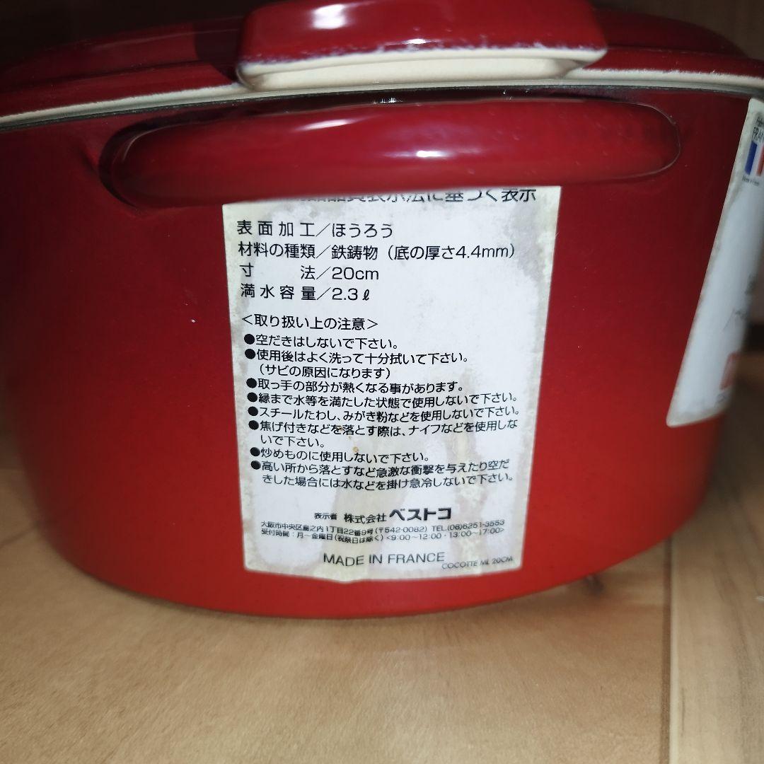 【レア】 ストウブ ノマール ポールボキューズ 20cm 両手鍋 レッド