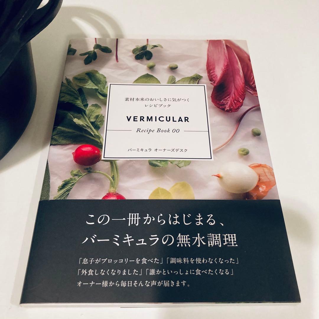 VERNACULAR バーミキュラ ホーロー鍋18cm レシピブック付き