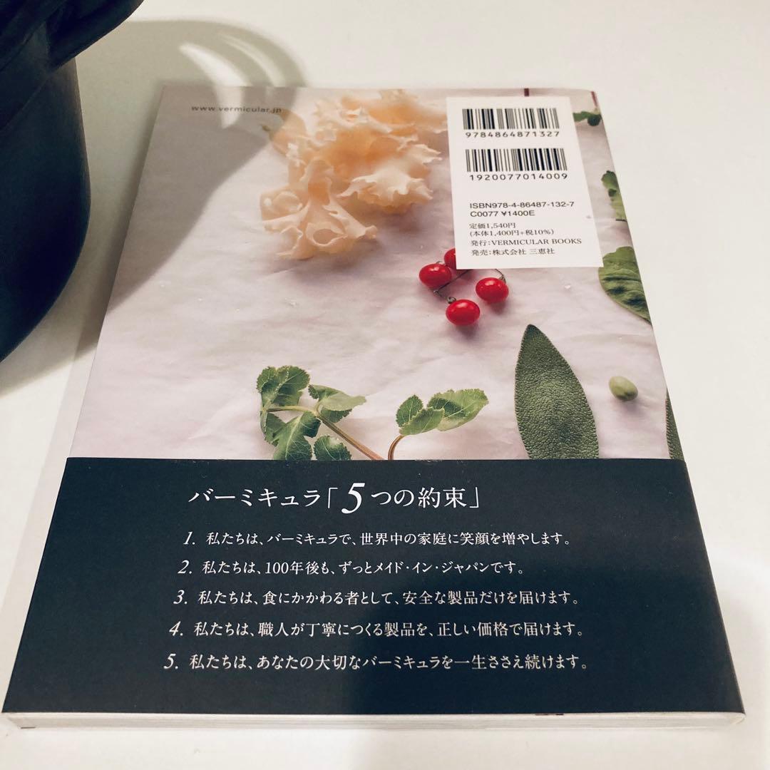 VERNACULAR バーミキュラ ホーロー鍋18cm レシピブック付き