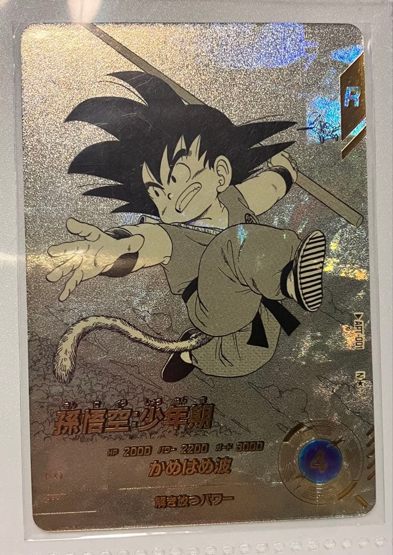 ゆ*⭐様 孫悟空 GDR★ パラレル APT-006 アドバンスパック 40th