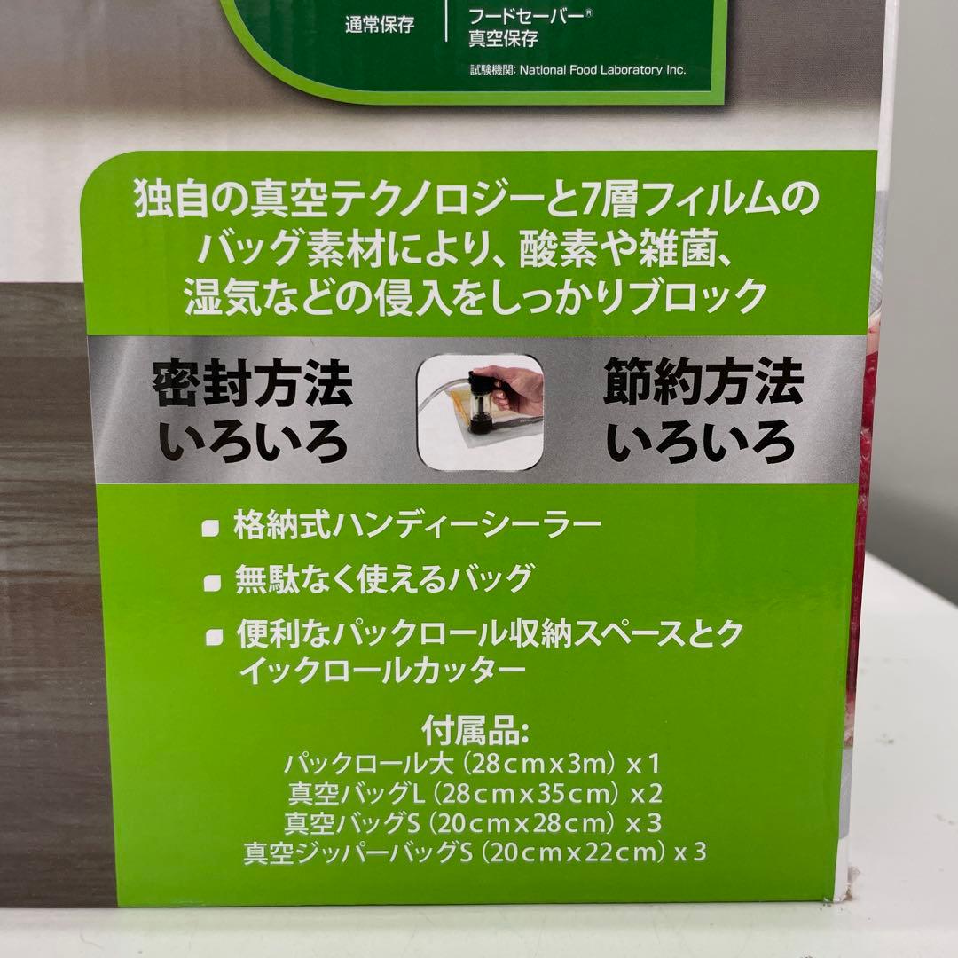 【未使用】FoodSaver フードセーバー FM3943