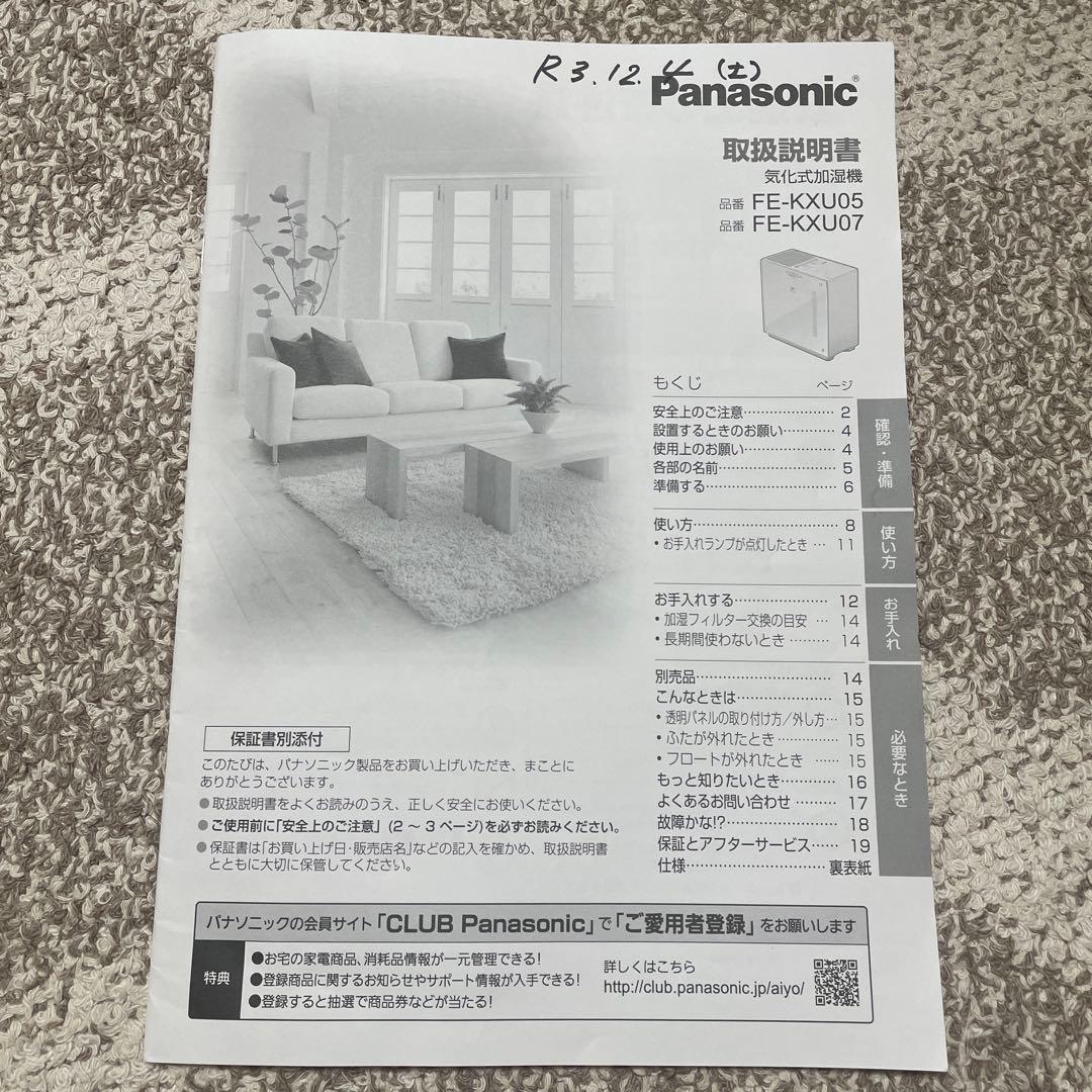 Panasonic 気化式加湿器 FE-KXU05 2021年製