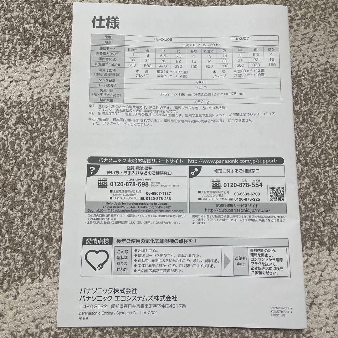 Panasonic 気化式加湿器 FE-KXU05 2021年製