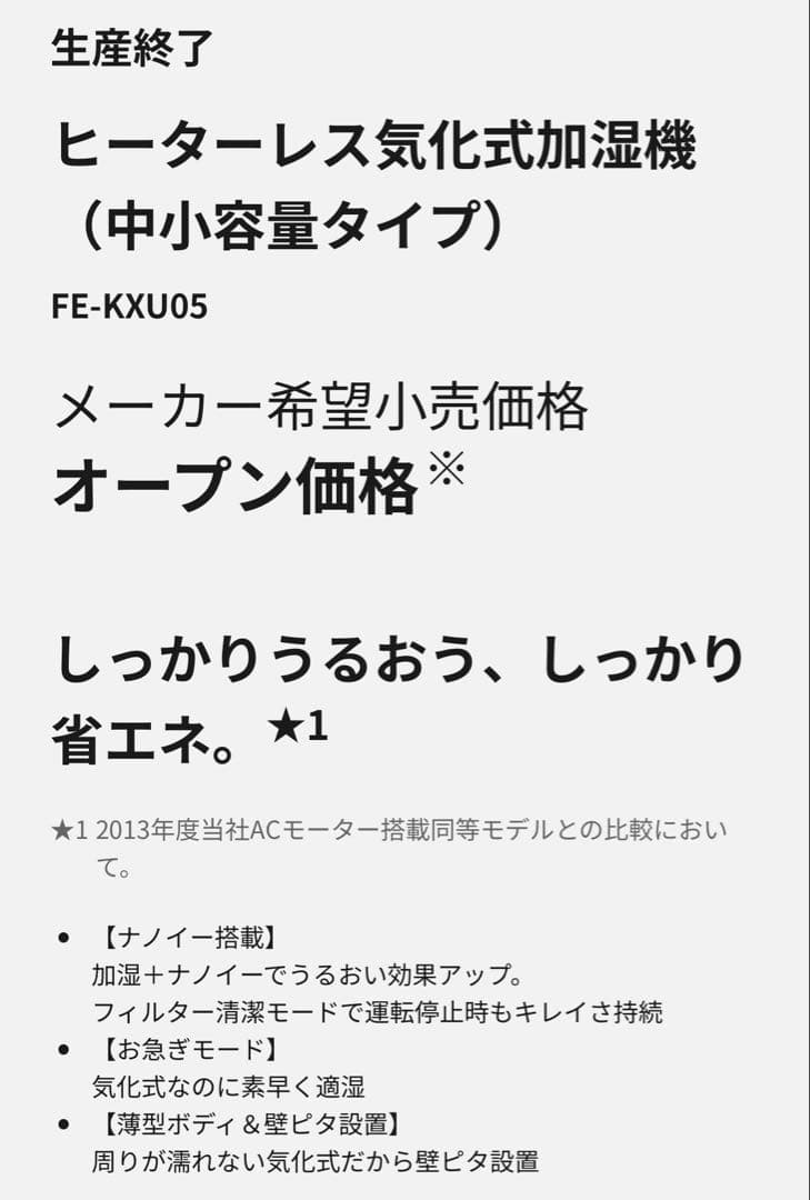 Panasonic 気化式加湿器 FE-KXU05 2021年製