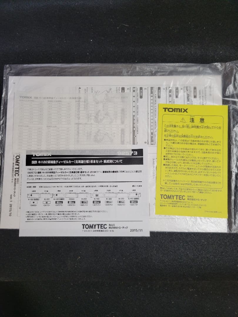 TOMIX『国鉄キハ82系特急 北海道仕様』 基本セット/増結セット/単品2両