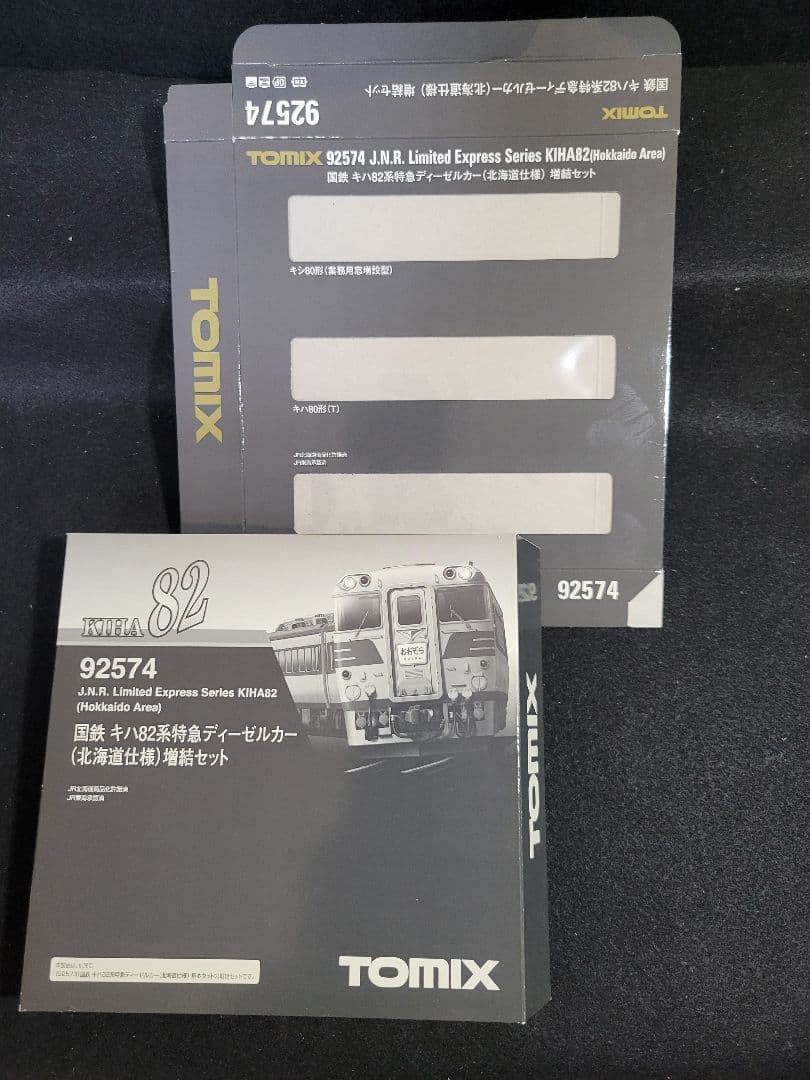 TOMIX『国鉄キハ82系特急 北海道仕様』 基本セット/増結セット/単品2両