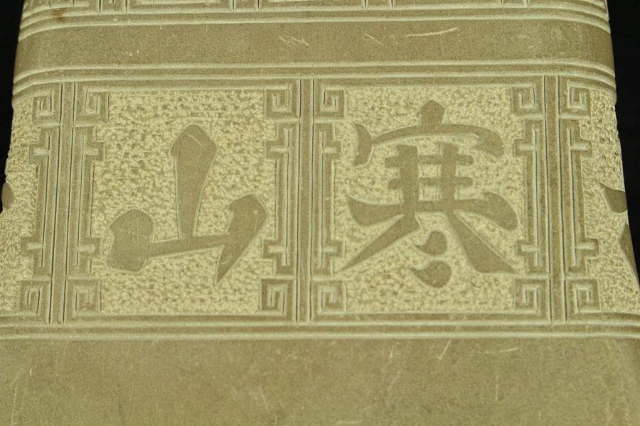 古寒山寺 鐘 硯 文房具(K-YC631)