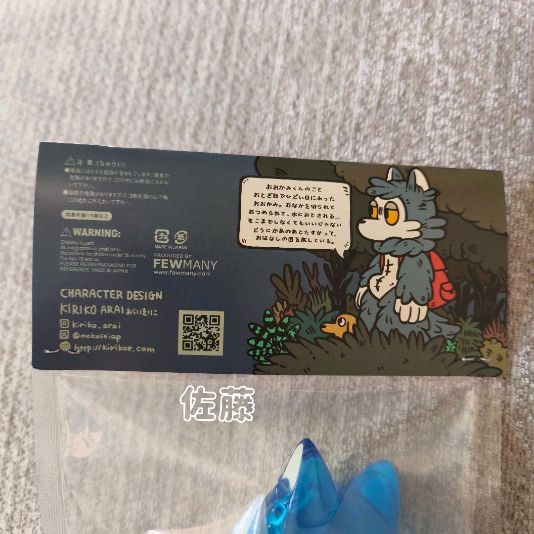 塗装◎　おおかみくん　夜明け　夜あけ　限定　ソフビ　あらいきりこ