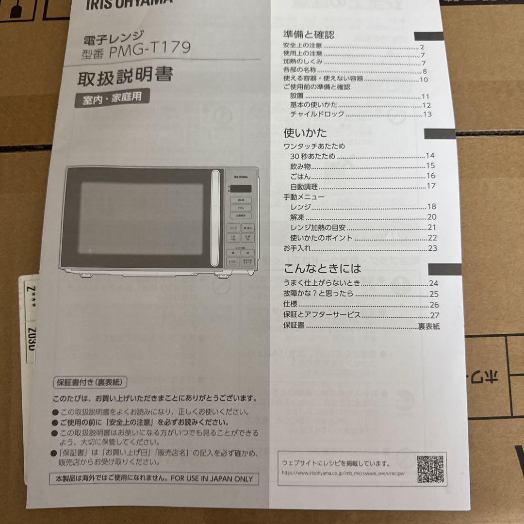 アイリスオーヤマ 電子レンジ 17L ヘルツフリー PMG-T179-W＋炊飯器