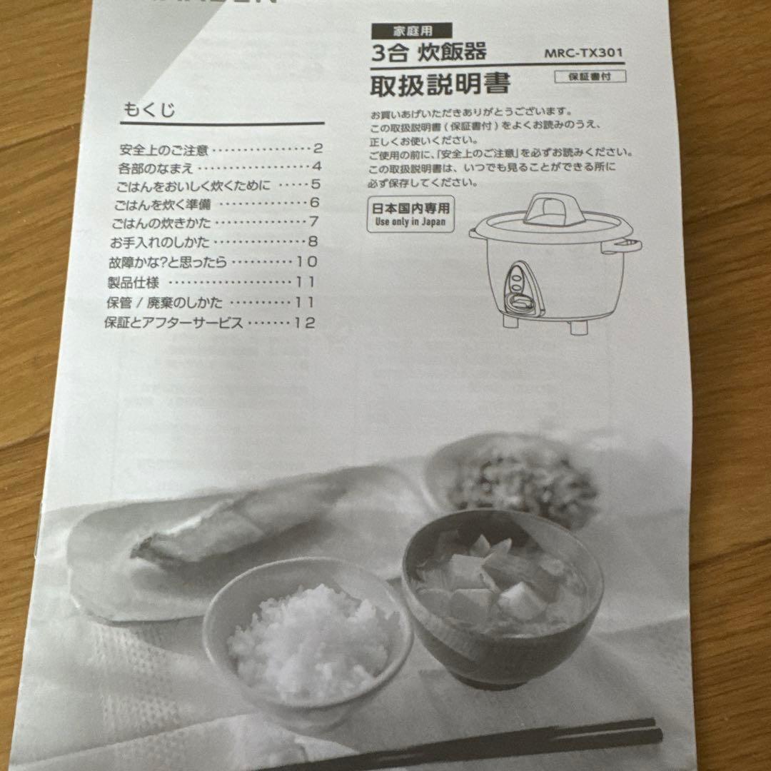 アイリスオーヤマ 電子レンジ 17L ヘルツフリー PMG-T179-W＋炊飯器