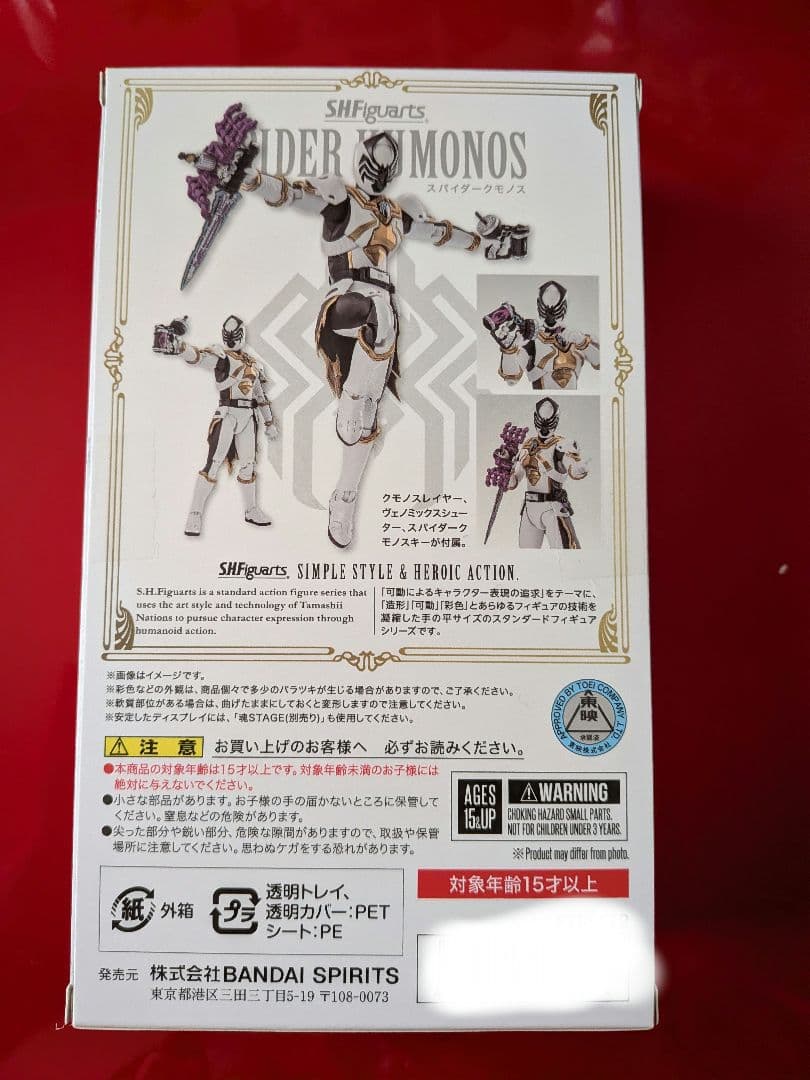 王様戦隊キングオージャー　SHFiguarts スパイダークモノス