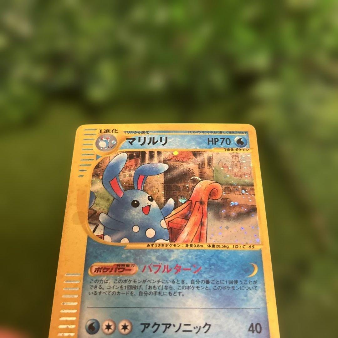 ポケモンカード マリルリ e カード 026/092 1ed キラ