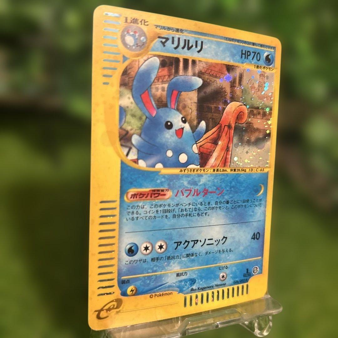 ポケモンカード マリルリ e カード 026/092 1ed キラ