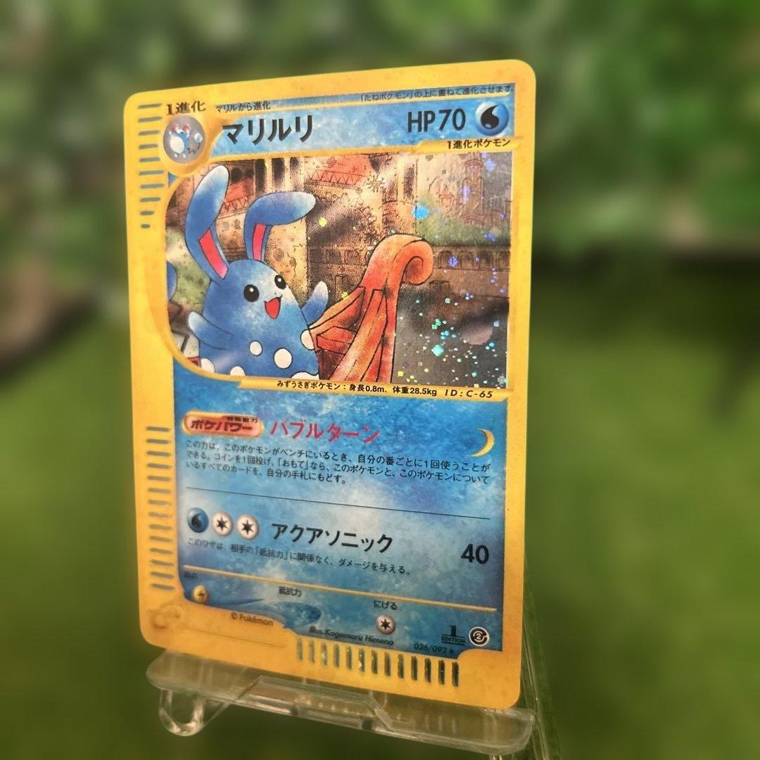 ポケモンカード マリルリ e カード 026/092 1ed キラ