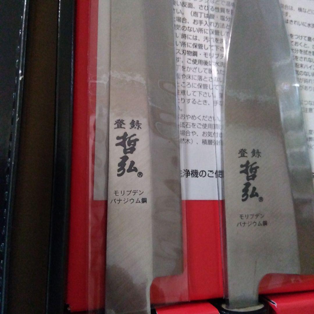 ○哲弘和包丁３点セット