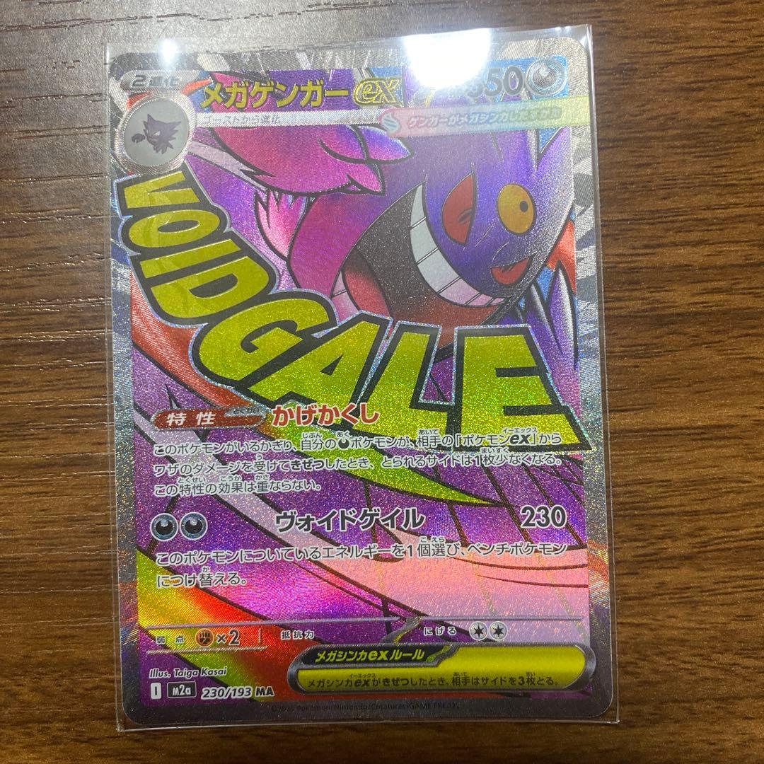 た*み様 メガリザードンMA メガゲンガーMA