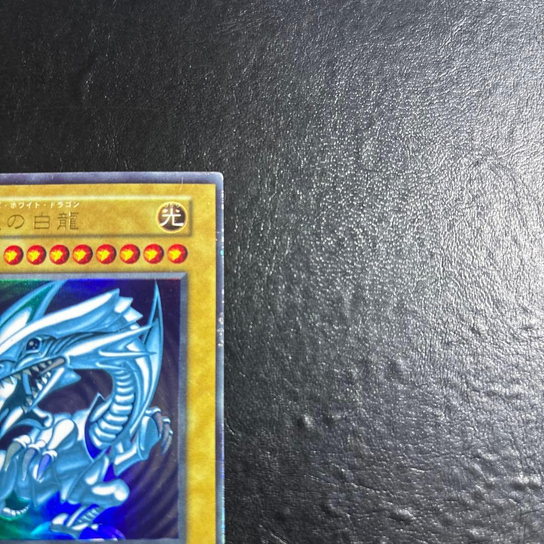 ば*れ様 遊戯王　青眼の白龍　初期ウルトラレア