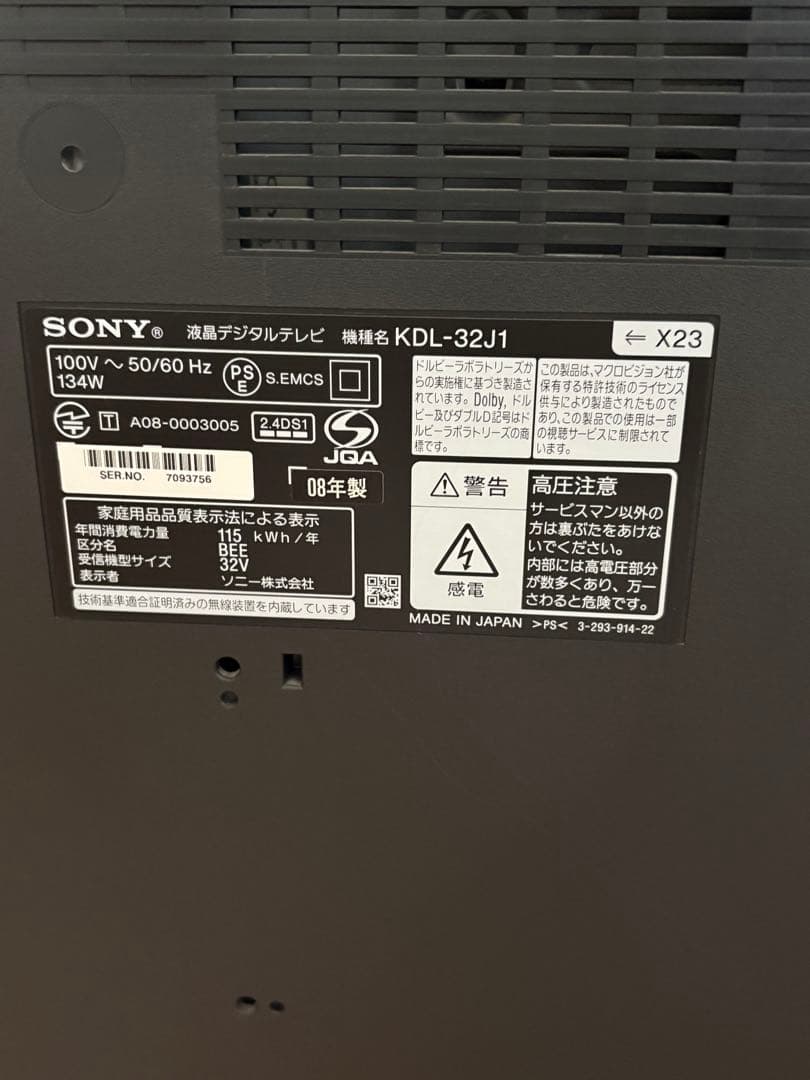 ソニー　32型液晶TV 美品