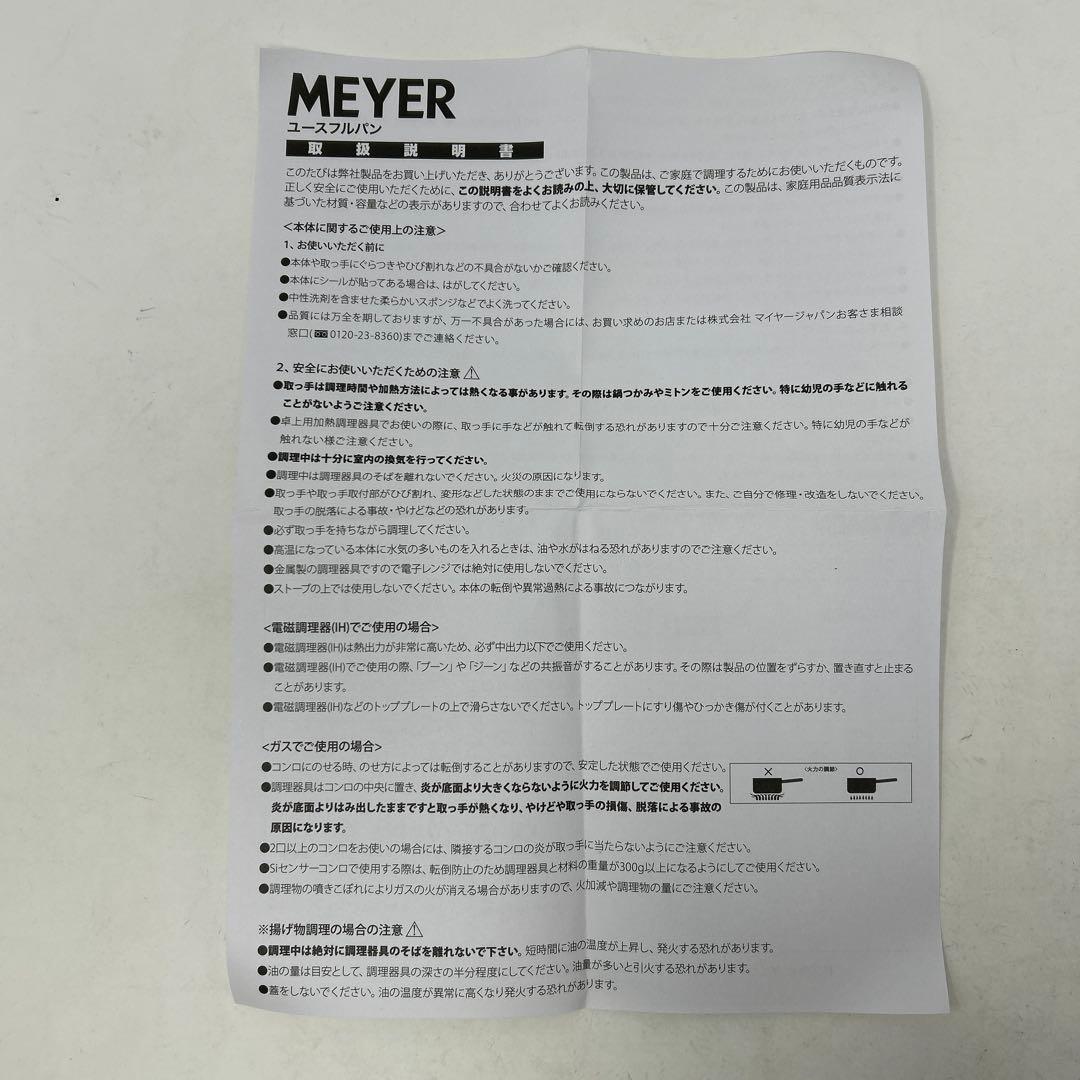 マイヤー　ユースフルパン 24cm フタ付き