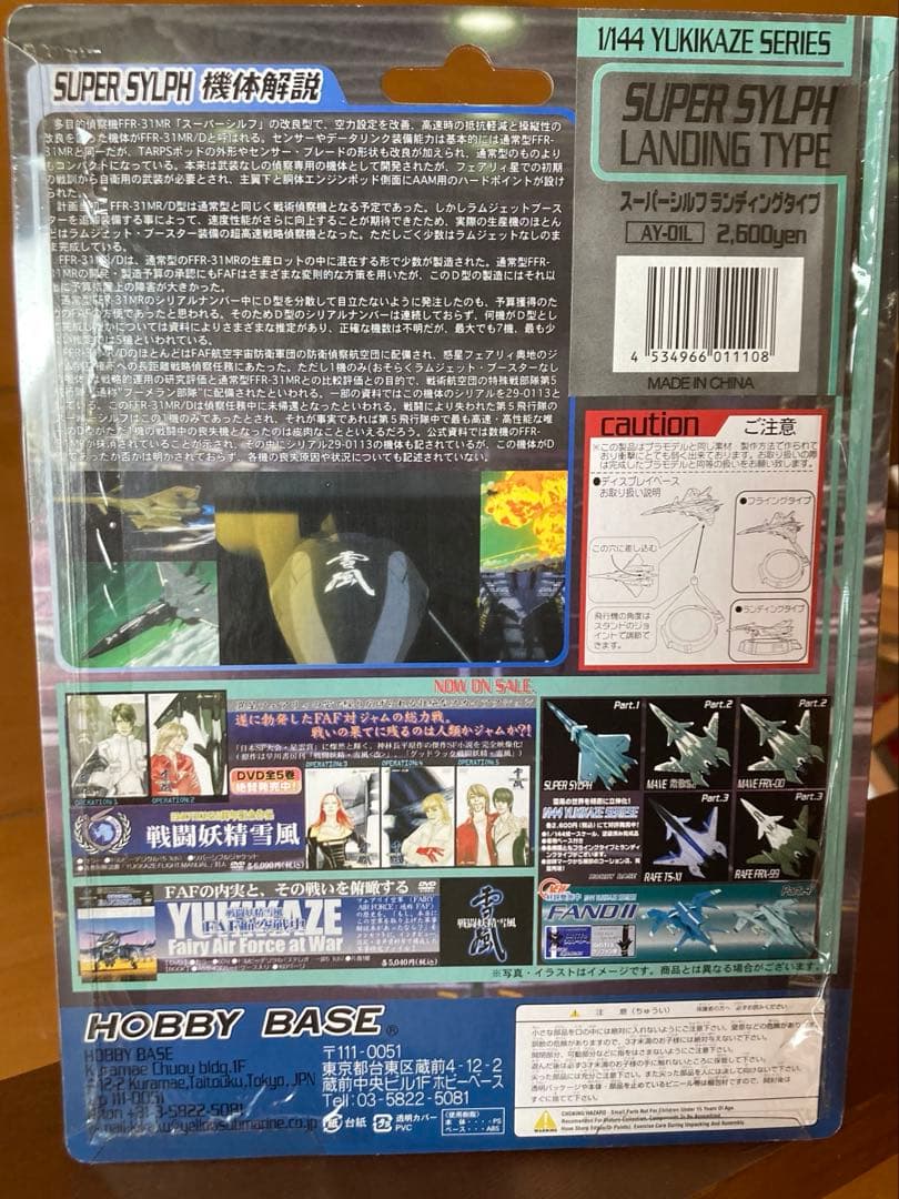 SUPER SYLPH FFR-31MR/D 1/144 戦闘妖精雪風 未開封