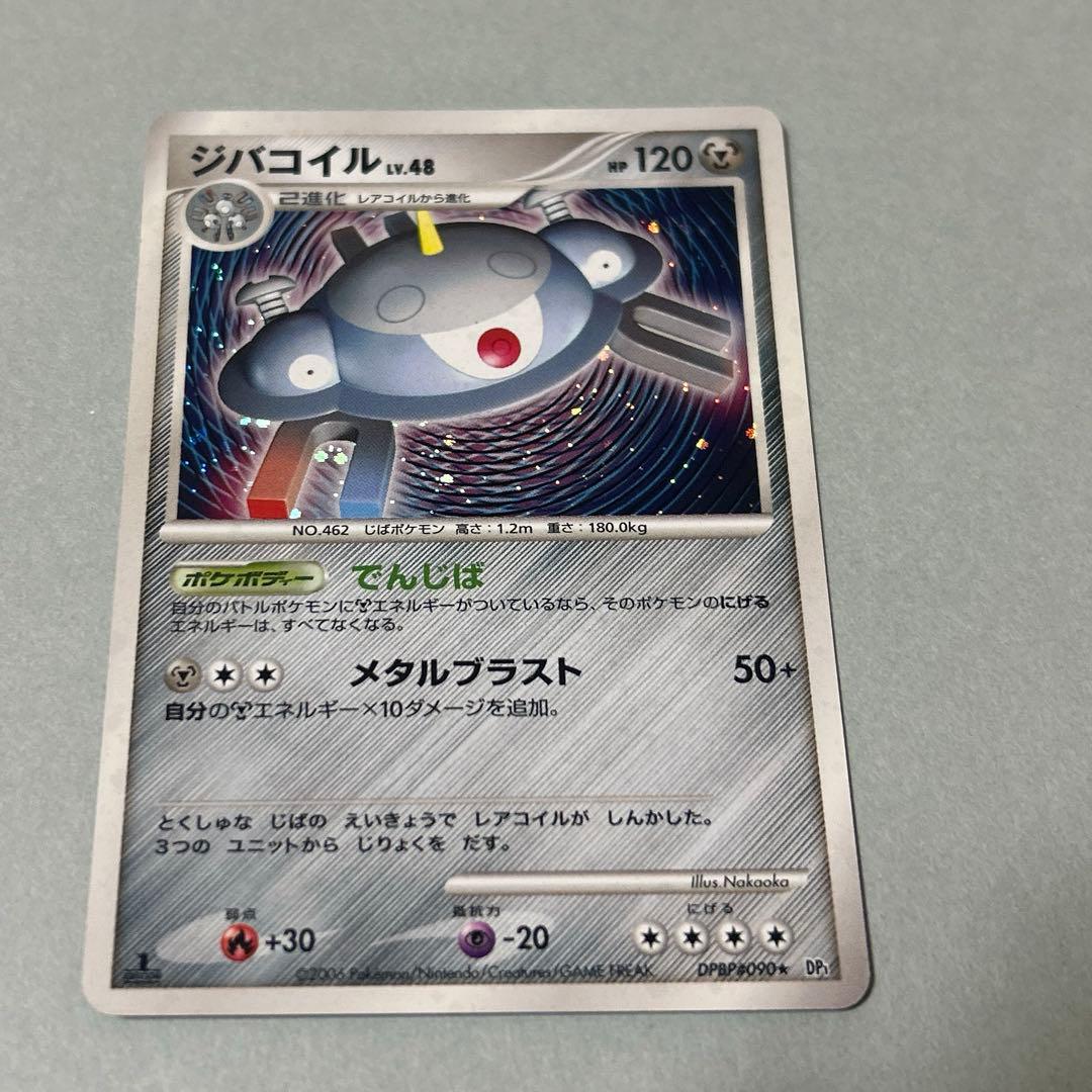 ポケモンカード　コイル　レアコイル　ジバコイル　　進化ライン　3段階進化　7枚