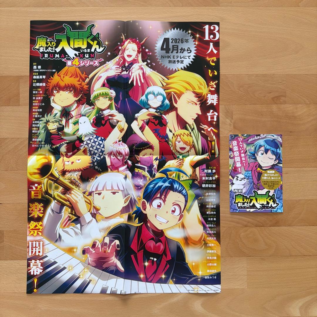 【魔入りました！入間くん】アニメ化告知B3ポスター・POP他8点　販促
