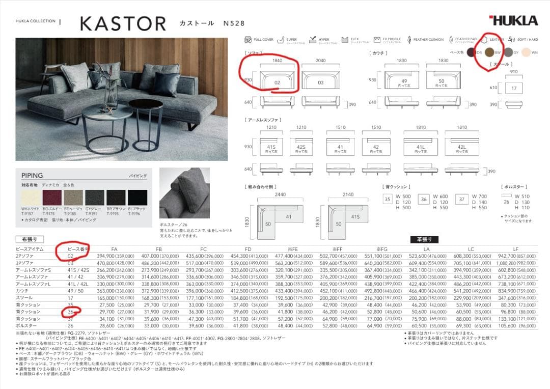 フクラ　カストール　2Pソファ　/HUKLA KASTOR