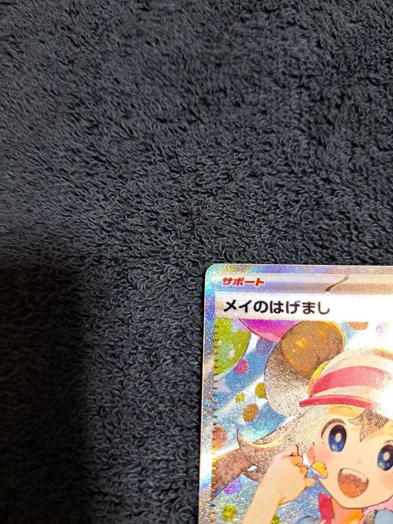 メイのはげまし sar　ムニキスゼロ