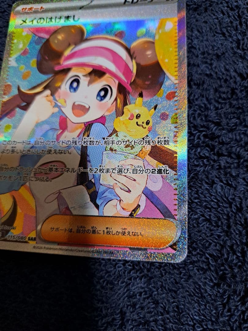 メイのはげまし sar　ムニキスゼロ