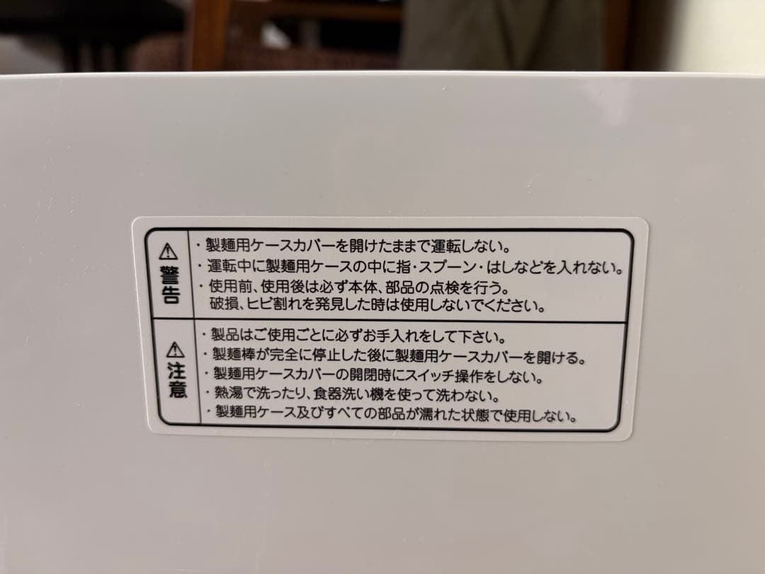 フィリップス ヌードルメーカー HR2365/01 動作確認済 製麺機