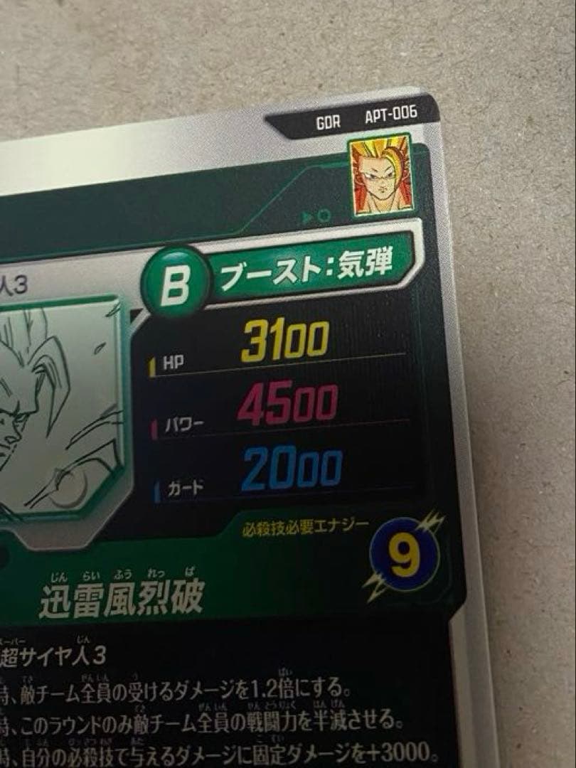 スーパーダイバーズ アドバンスパック apt-006 孫悟空 GDR