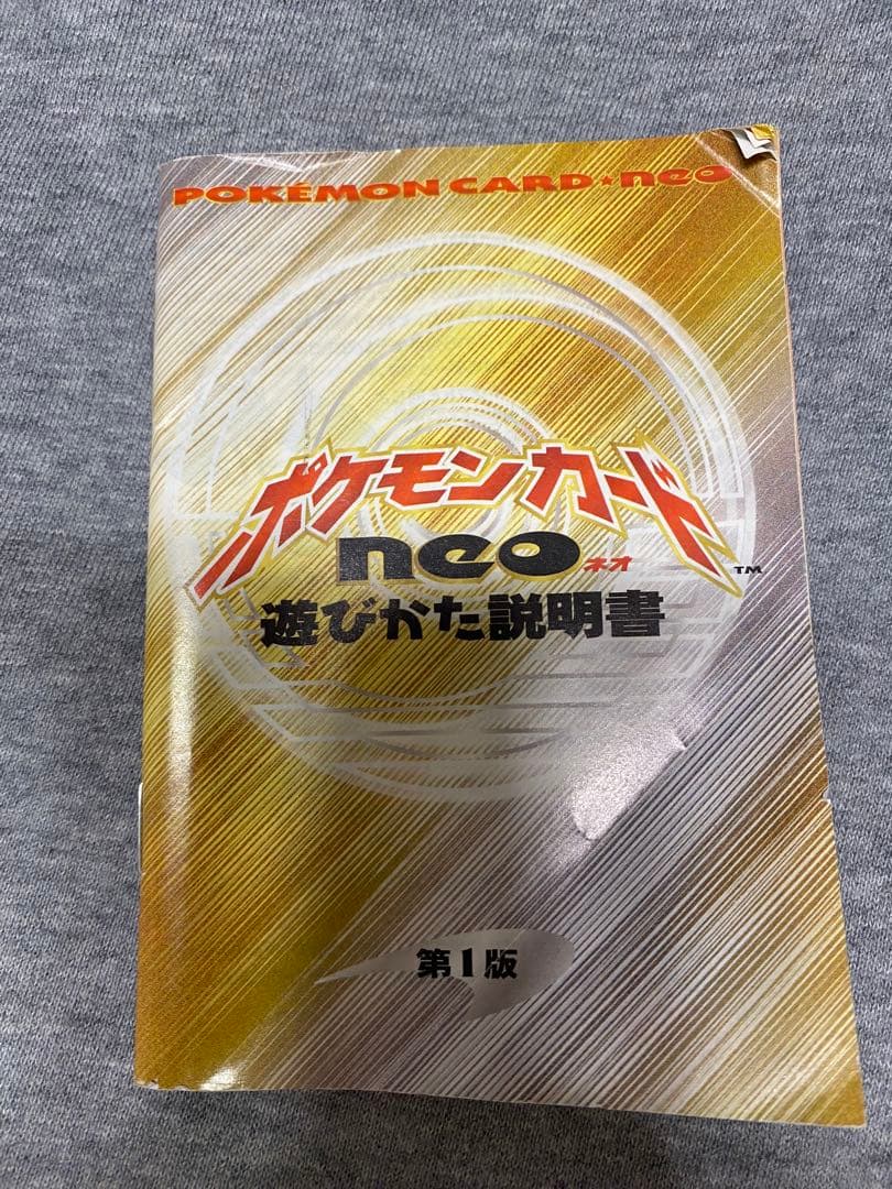 【旧裏】ポケモンカードneo初期スターター 未開封カード束＋エネルギー束＋説明書