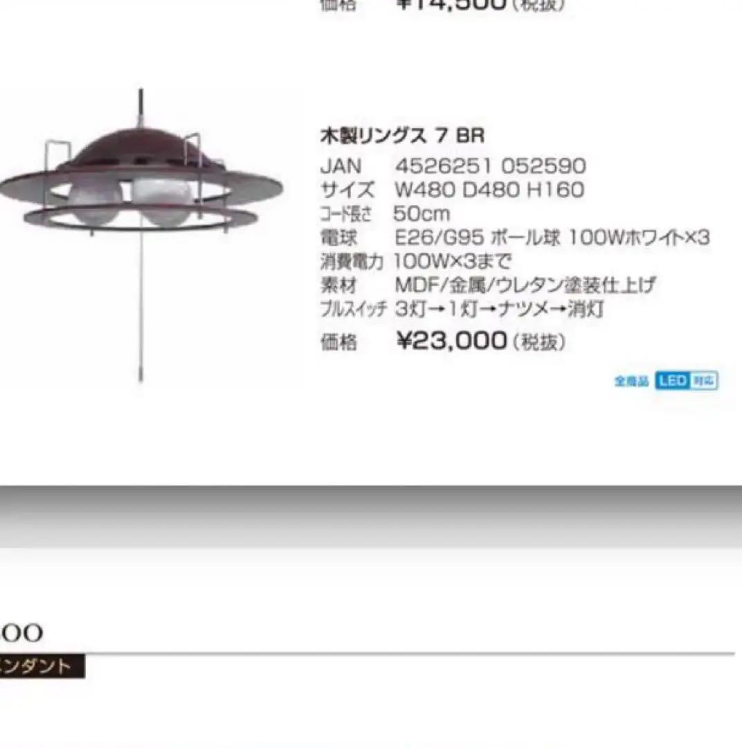 【長澤ライティング】新品・未使用・未開封 7BR 木製リングス 100W×3