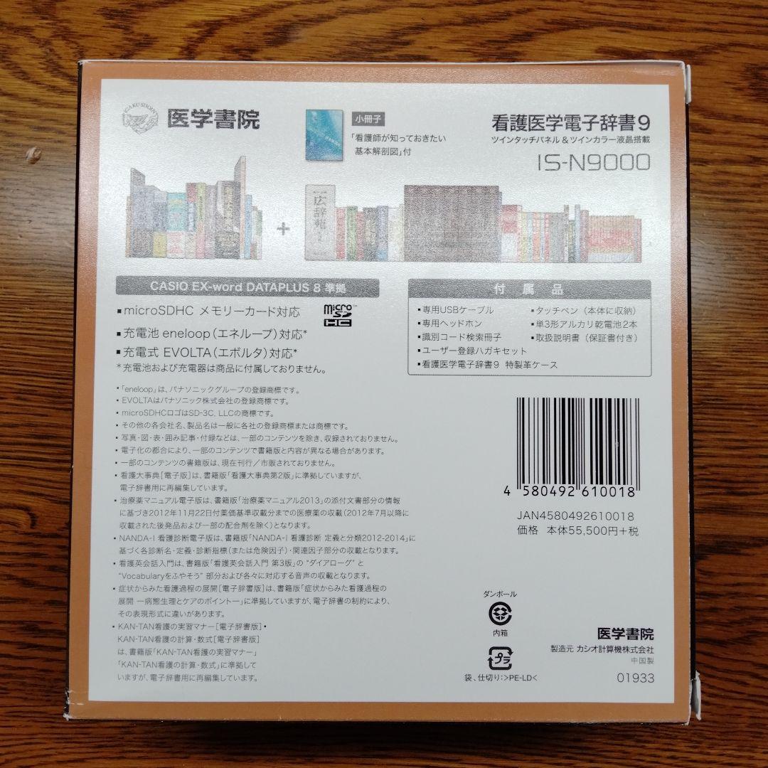[値下]看護医学電子辞典9 新品未使用