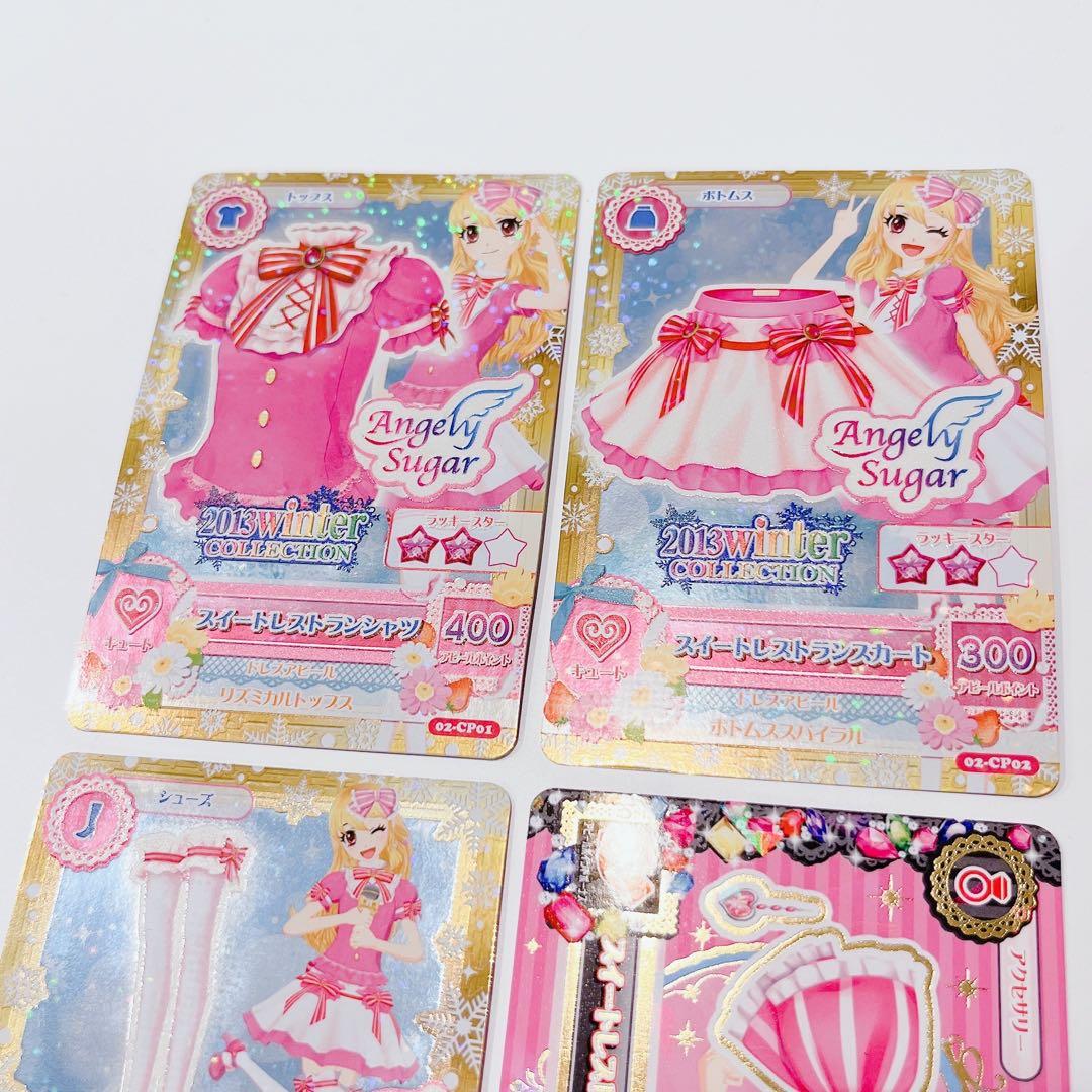 アイカツカード　スイートレストラン　フルコーデ